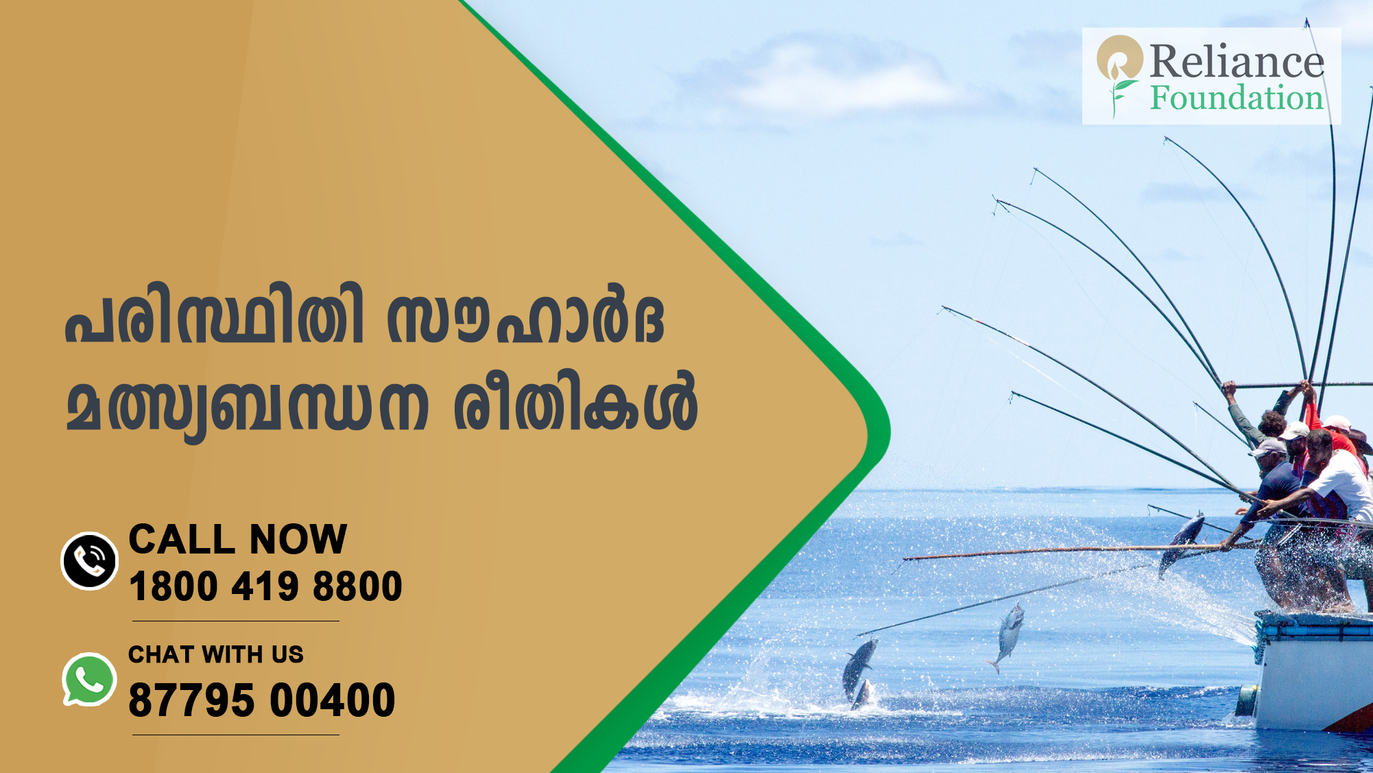 പരിസ്ഥിതി സൗഹൃദ മത്സ്യബന്ധന രീതി