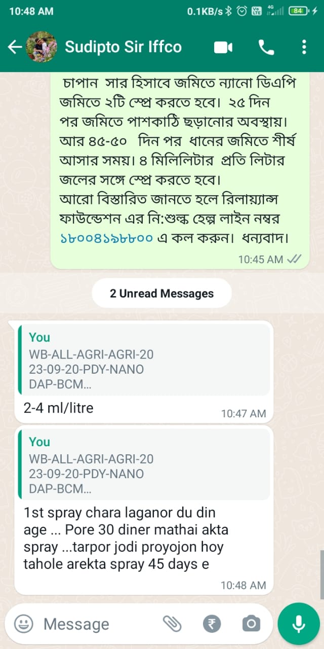 ধানের জমিতে ন্যানো ডিএপি প্রয়োগের মাত্রা